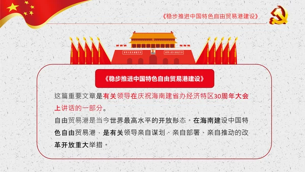 谈治国理政第三卷第七专题PPT形成全面开放新格局