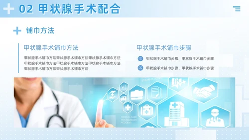 蓝色简约风医疗科研培训甲状腺手术配合及护理课件PPT模板