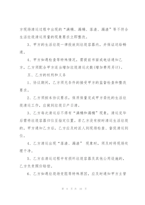 简单生活垃圾运输合同范本3篇.docx