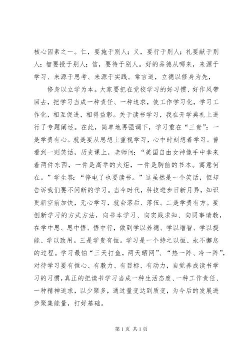 在区委党校春季主体班结业典礼上的讲话 (2).docx