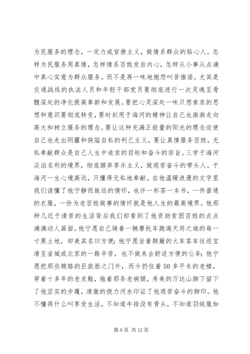 于海河学习计划_1.docx