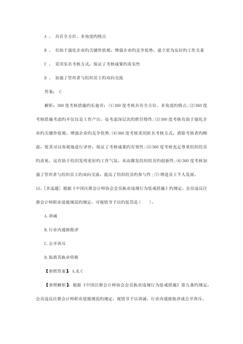 2023年吉林省人力资源管理师二级专业技能真题考试资料.docx