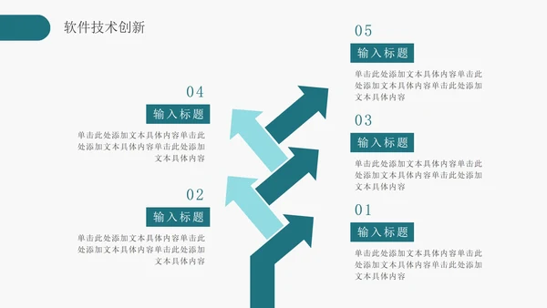简约软件工程专业毕业答辩PPT模板
