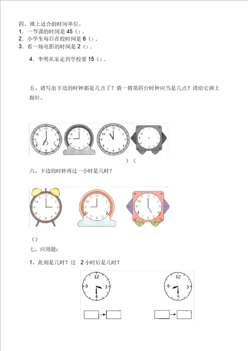 一年级钟表习题