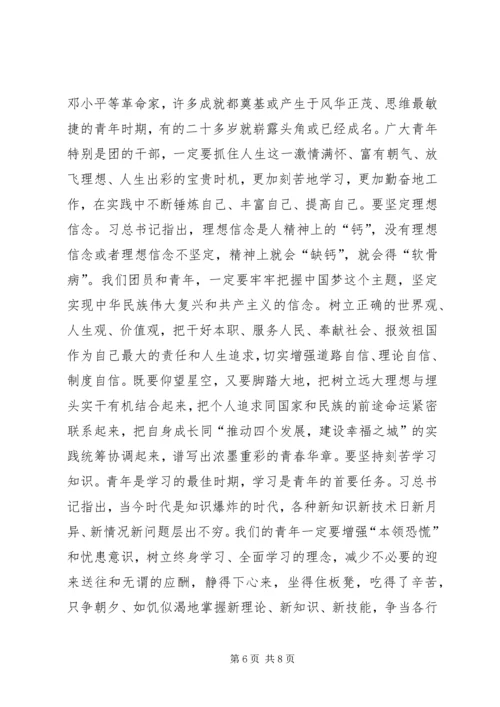 县委共青团代表大会讲话 (3).docx