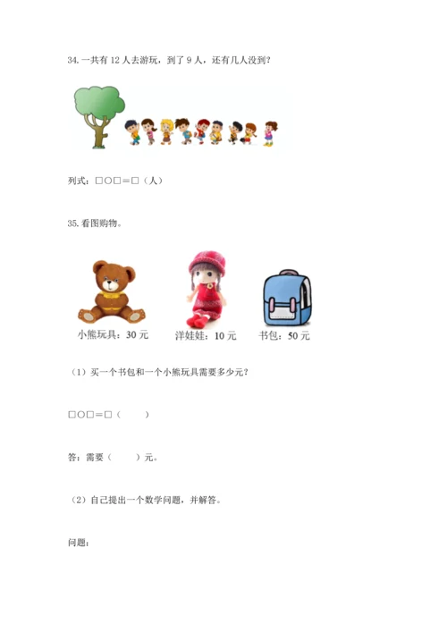 一年级下册数学解决问题100道（必刷）word版.docx