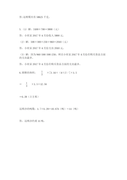 人教版六年级数学下学期期末测试题及精品答案.docx