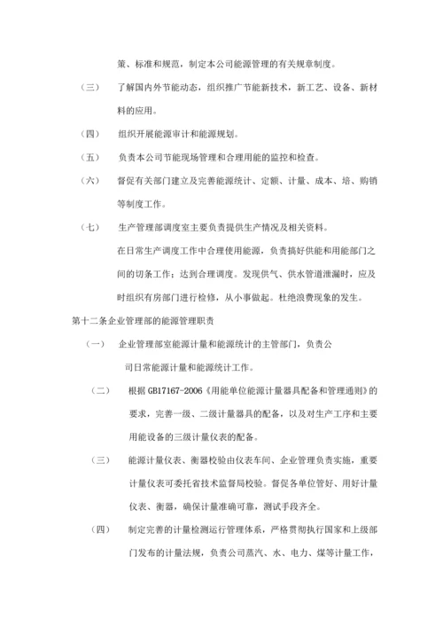 公司计量检测中心(能源管理).docx