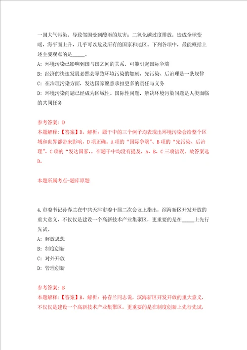 2022年河北唐山南堡经济开发区选调中小学、幼儿园教师15人强化训练卷第5次