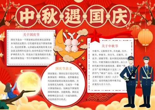 双节海报手抄报国庆节中秋节