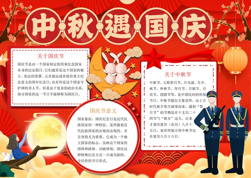 双节海报手抄报国庆节中秋节