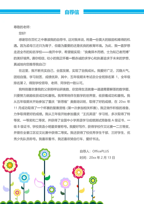 幼升小运动小健将简历模板