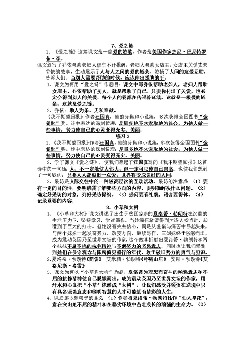 苏教版小学语文六年级上册课文知识点整理精编