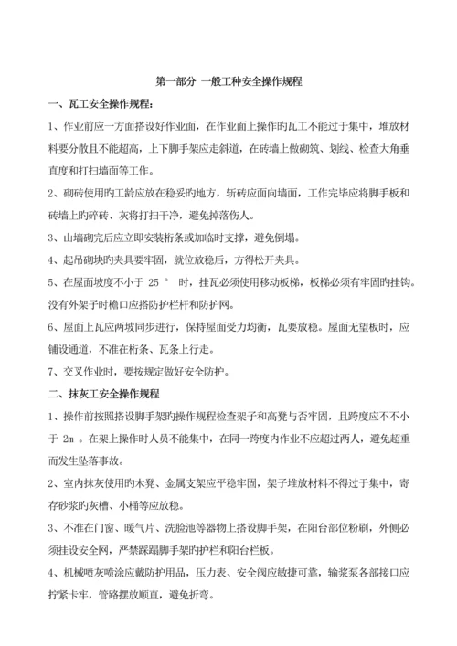 优质建筑业安全重点技术操作专题规程.docx