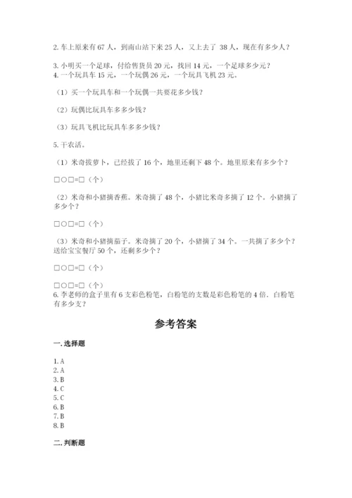 小学二年级上册数学期中测试卷及参考答案（巩固）.docx