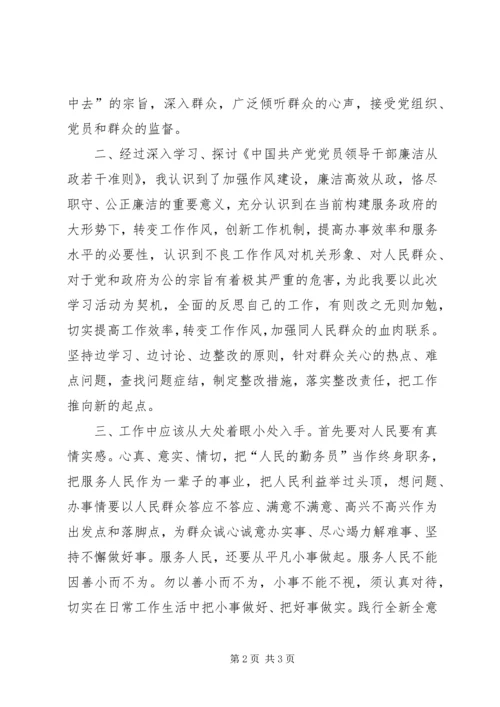 学习“一创双优”心得体会 (5).docx