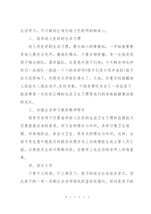 幼儿园教师教育心得体会3篇.docx