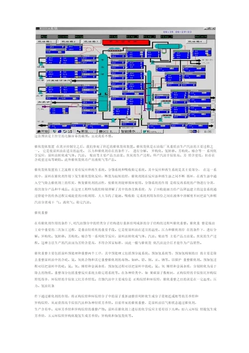 大港石化实习