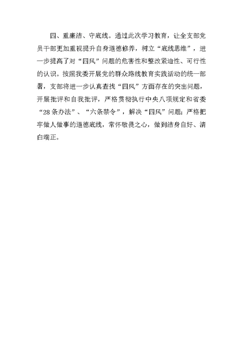 经信委产业处三思三观学习心得体会