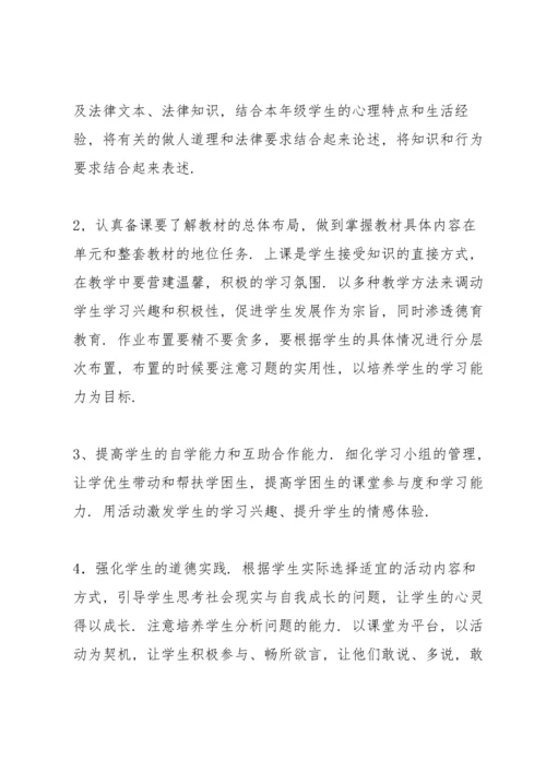 部编版八年级道德与法制下册教学计划.docx