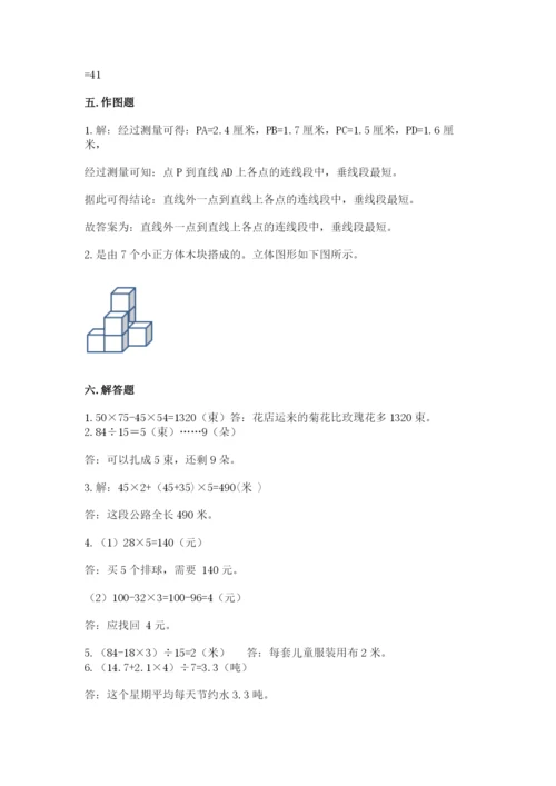 苏教版小学四年级上册数学期末测试卷及参考答案【完整版】.docx