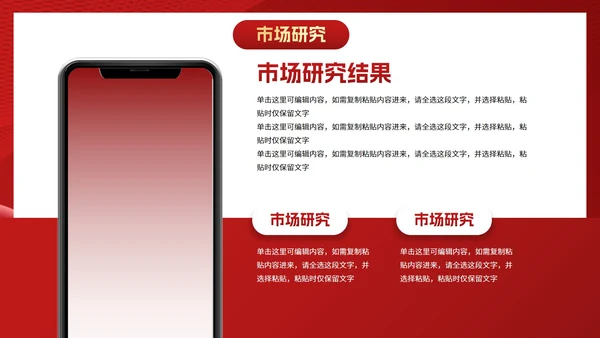 红金奢华项目销售计划PPT模板