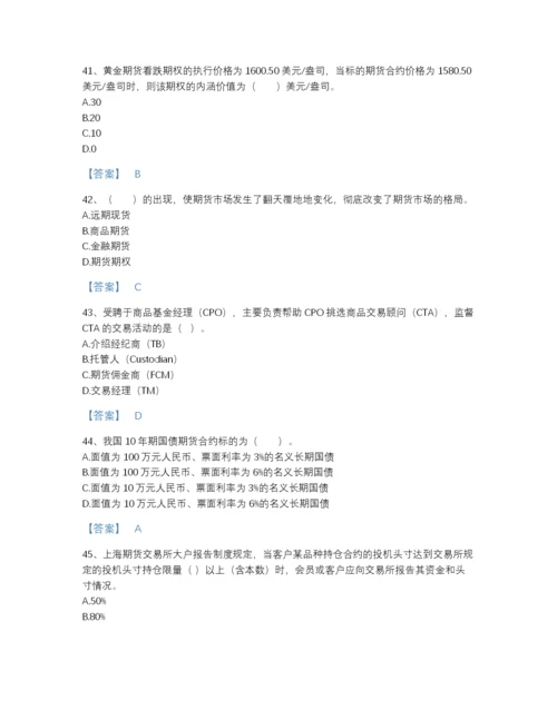 2022年四川省期货从业资格之期货基础知识自测模拟题库含精品答案.docx