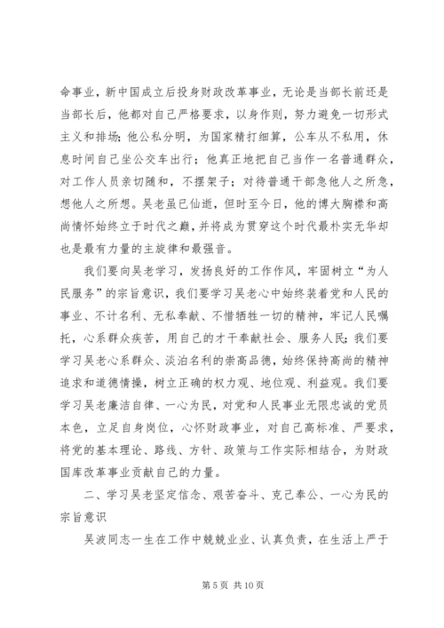 学习吴波同志先进事迹心得 (2).docx