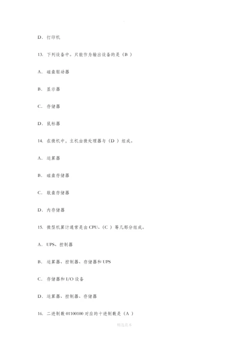 计算机基础试题及答案.docx