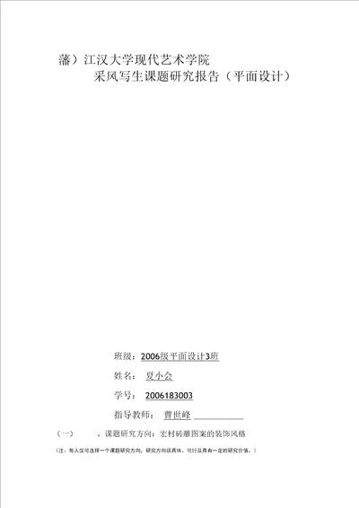 采风写生课题研究报告学生报告范本