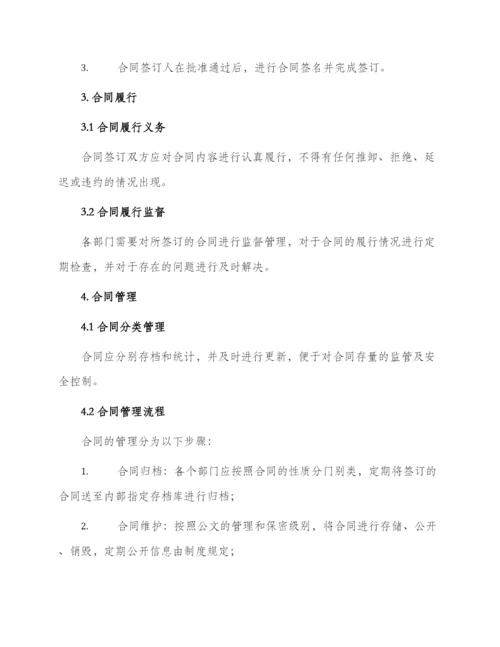 内控学校合同管理制度.docx