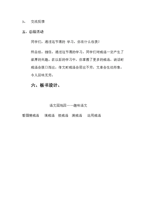 趣味语文31