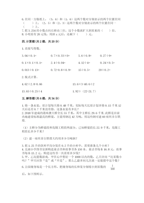 人教版数学五年级上册期末测试卷带答案（典型题）.docx