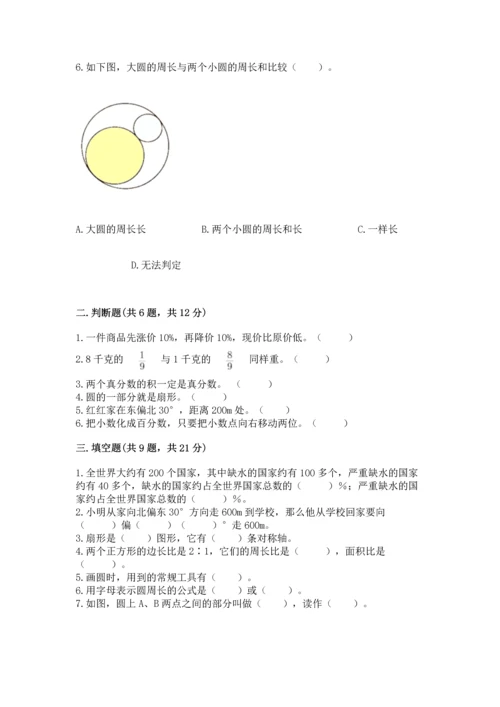 人教版六年级上册数学期末测试卷及答案（精选题）.docx