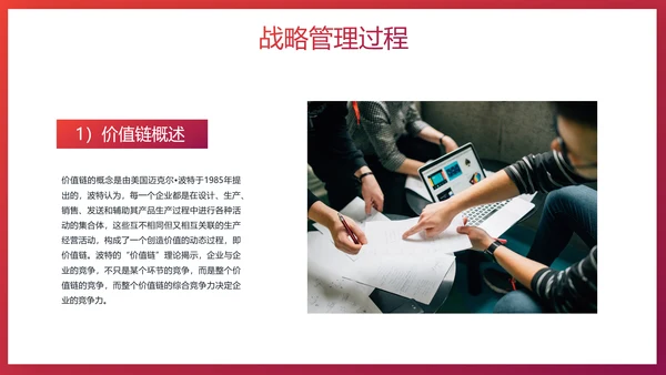 给荔红企业战略管理培训PPT模板