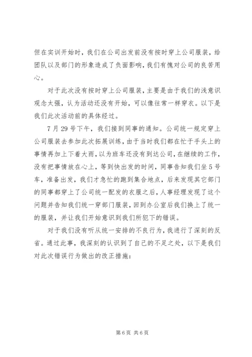 公司活动未出席检讨书(精选多篇).docx