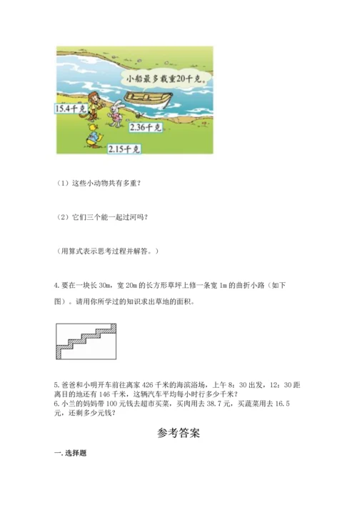 小学四年级下册数学期末测试卷附参考答案【基础题】.docx