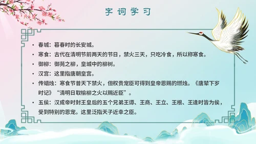 绿粉国潮山水古塔蝴蝶文艺古风小清新寒食说课PPT模板寒食节