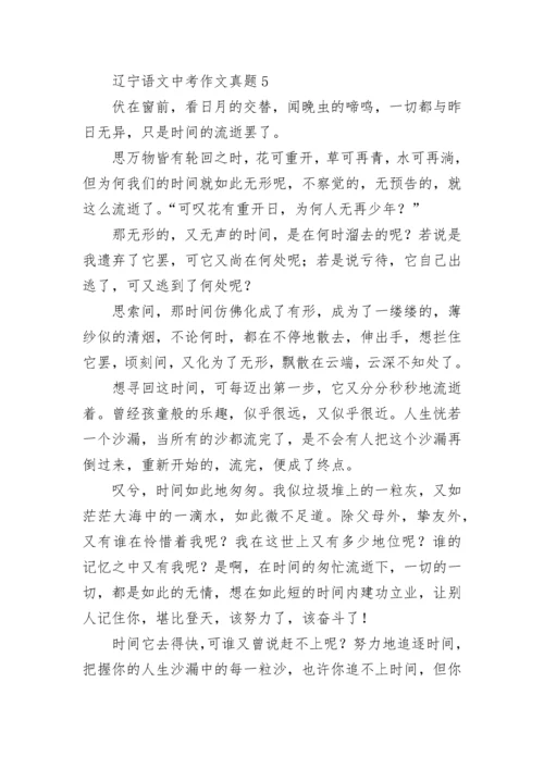 辽宁语文中考作文真题.docx