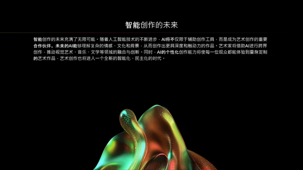 红绿色潮流风人工智能介绍PPT模板