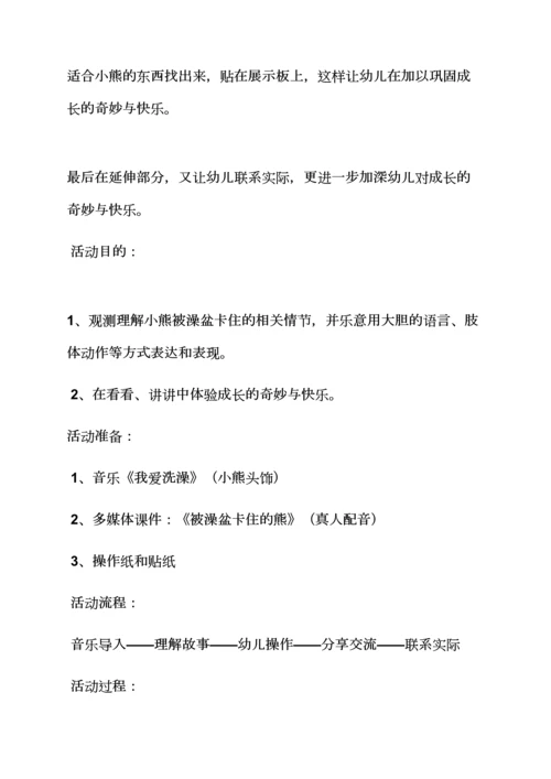 小班我长大以后教案.docx