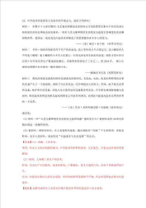 高中历史第4单元近代中国反侵略、求民主的潮流第13课从蒸汽机到互联网课时同步试题