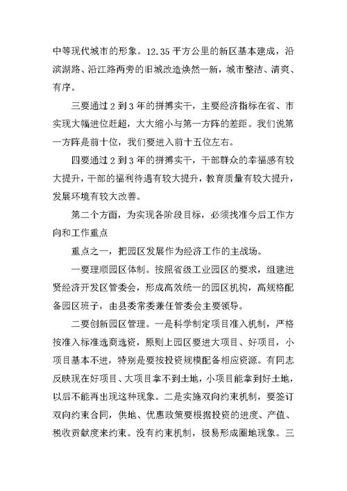 县委书记XX年工作务虚会讲话稿