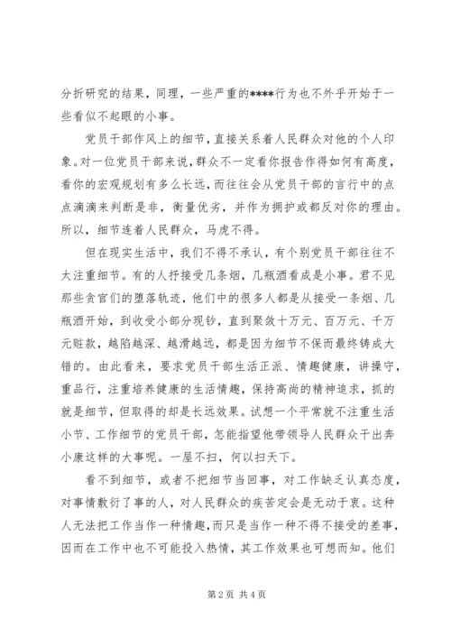 党员干部思想汇报范文.docx