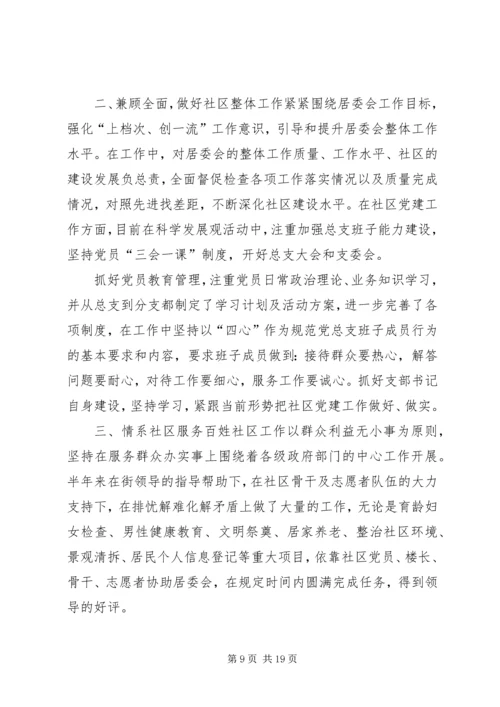 人口资源环境委主任某年度个人述职报告.docx