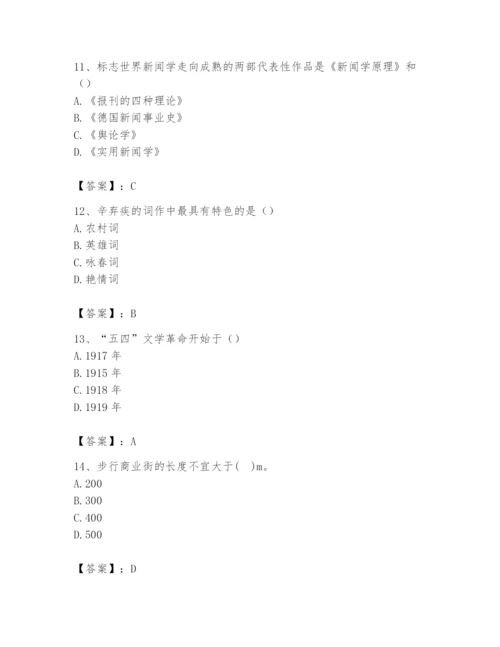 2024年国家电网招聘之文学哲学类题库附参考答案（综合题）.docx