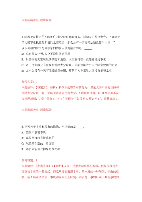 2022年02月2022广西南宁市横州市乡村振兴局公开招聘编外人员4人押题训练卷第6版