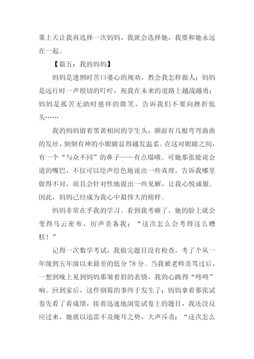 我的妈妈作文600字初二.docx