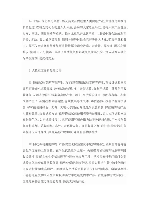 实验室废弃物分析及处理专项方案.docx