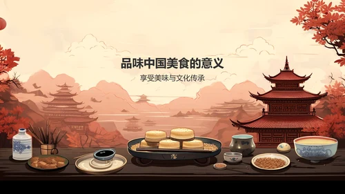 红色插画中国美食PPT模板